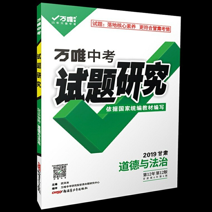 试题研究道德与法治