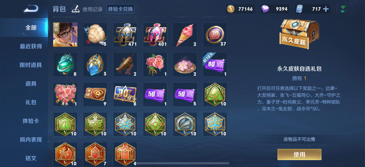 出V区 皮肤碎片  iOS系统   400...
