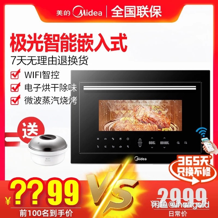 求购美的极光嵌入式微波炉