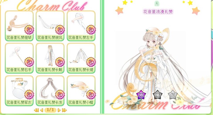 奥比岛花音星浪漫礼赞