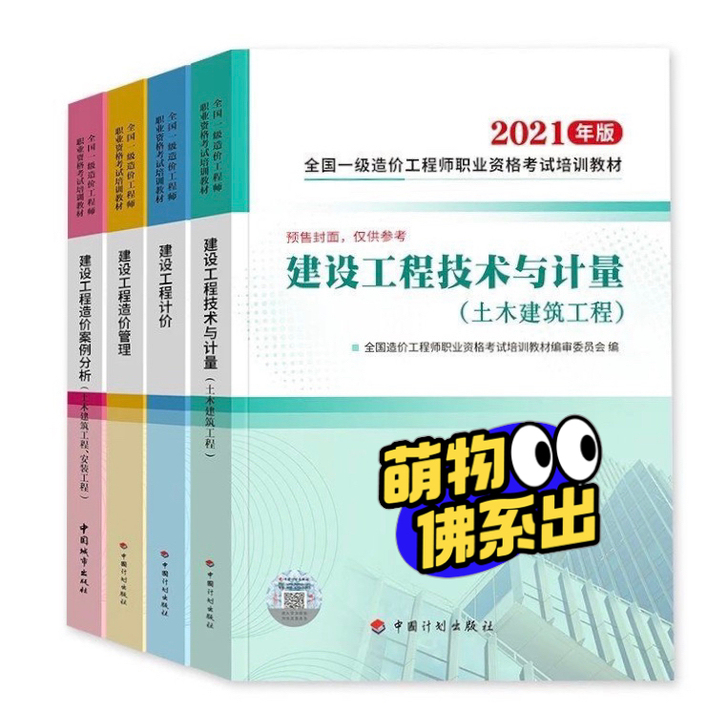 一级造价师2021年最新PDF教材一级造价师