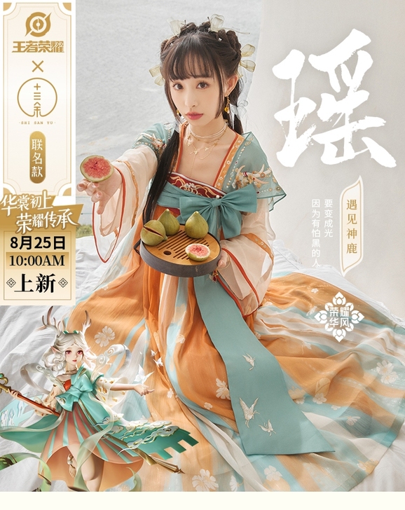 【王者皮肤换裙子】