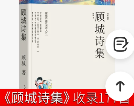 顾城诗集177首 顾城的诗 顾城的书正版