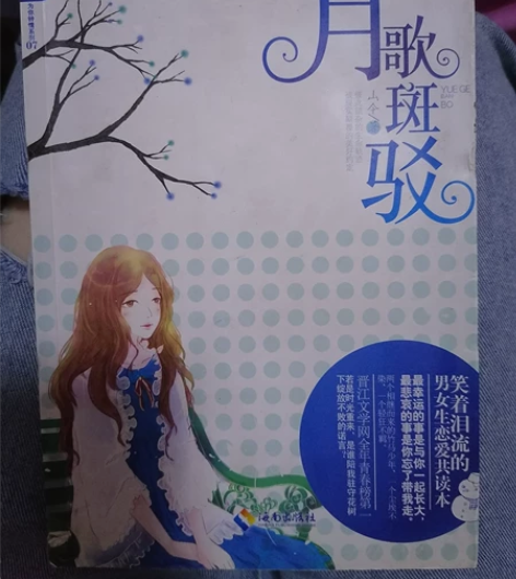 【青春文学书】《月歌斑驳》出书 陆未晞、苏...