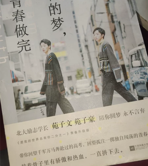 《青春的梦，在青春做完》青春励志 【发货地...