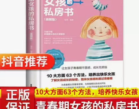 全新正版青春期女孩的私房书，限量500册，...