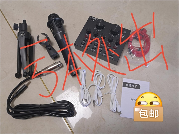 录歌想涨粉用声卡一整套包邮出K歌直播喊麦配...