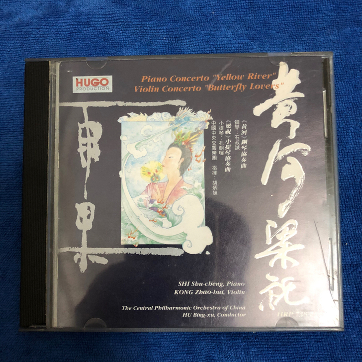 雨果 黄河 梁祝