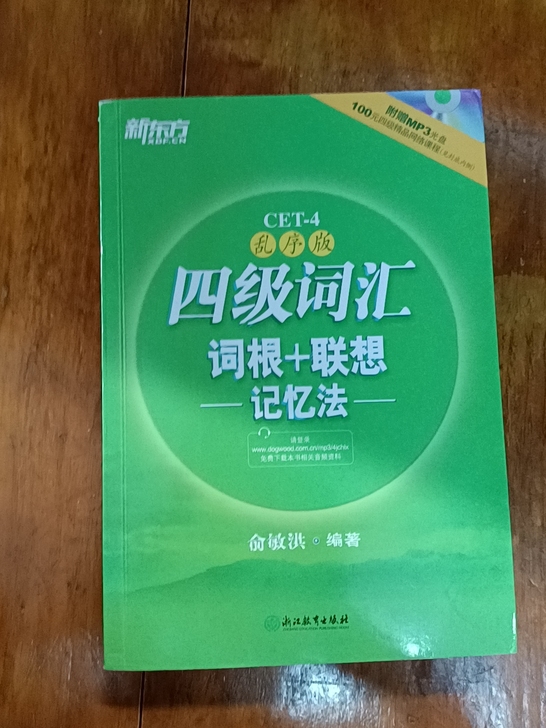 新东方四级词汇乱序