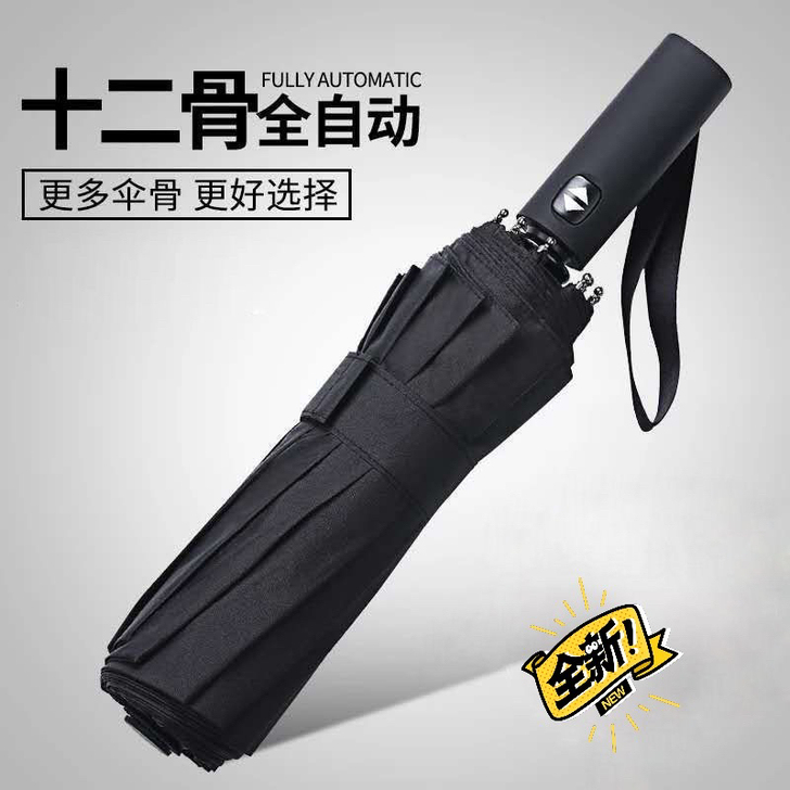 【清仓处理】全自动雨伞折叠男女大号双人三折...
