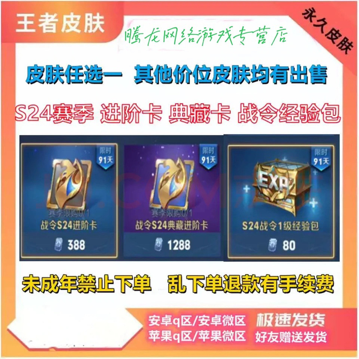 王者送荣耀S24战令进阶卡1288典藏站令...
