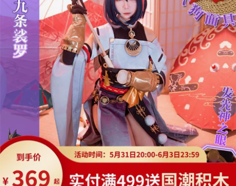 【次元依】现货原神cos服 稻妻九条裟罗 ...