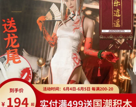 【次元依】现货明日方舟cos服年 乐逍遥 ...