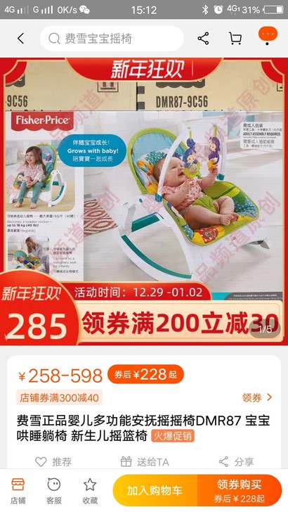费雪正品婴儿多功能安抚摇摇椅DMR87 宝...