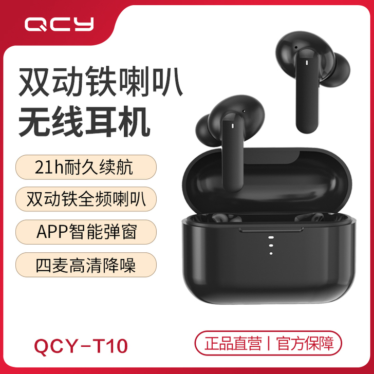 QCY 蓝牙耳机
