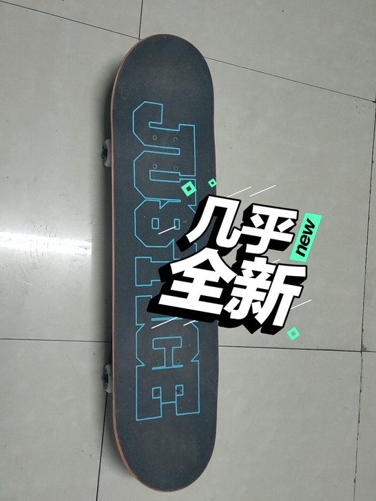 品牌型号 :justice专业滑板weg联...