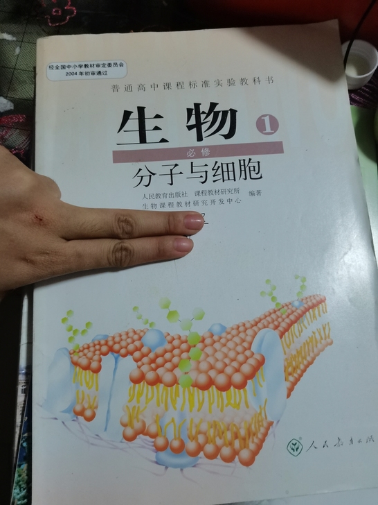 正版人教版高中生物必修1教材课本教科书生物...