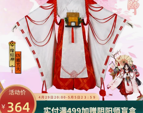 【次元依】阴阳师SSR缘结神cosplay...