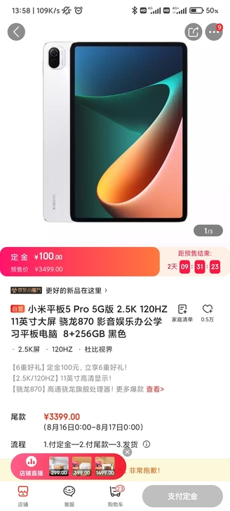 出一个jd购入的小米平板5pro 5g版本