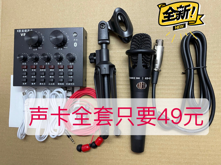 [清仓促销]直播声卡手机唱歌专用电脑通用变...