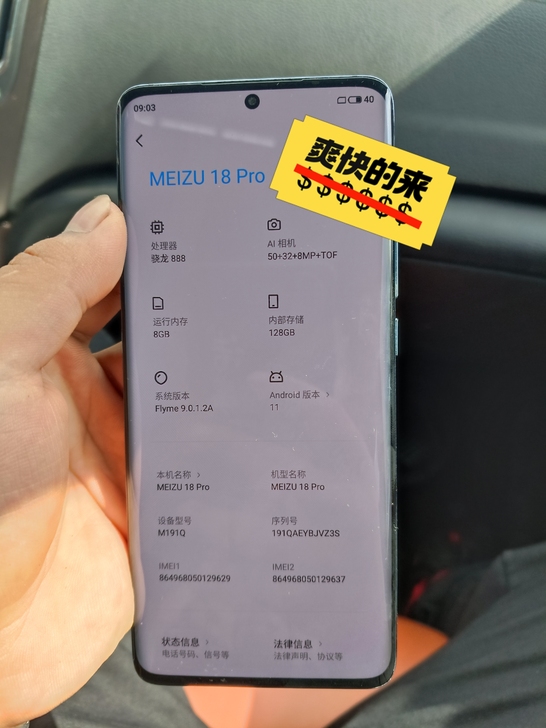 品牌型号 魅族18pro