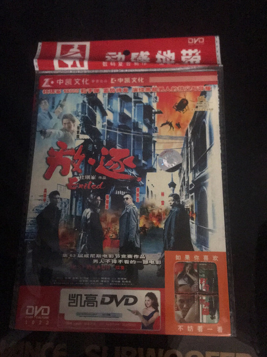 包快递 正版电影全新 放逐 1DVD 闲置...