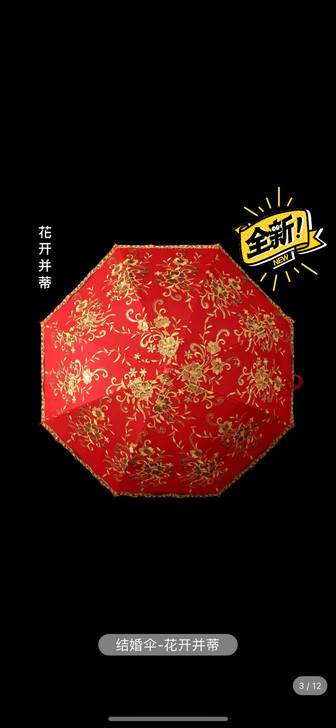 红伞婚庆结婚出嫁伞蕾丝花边刺绣中式婚礼长柄...