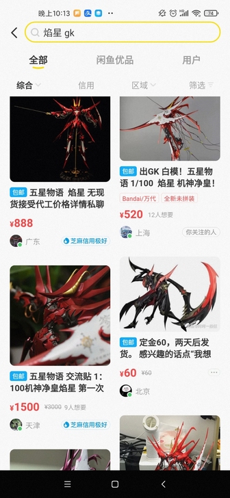 UC 高端材料  焰星 gk fss 五星...
