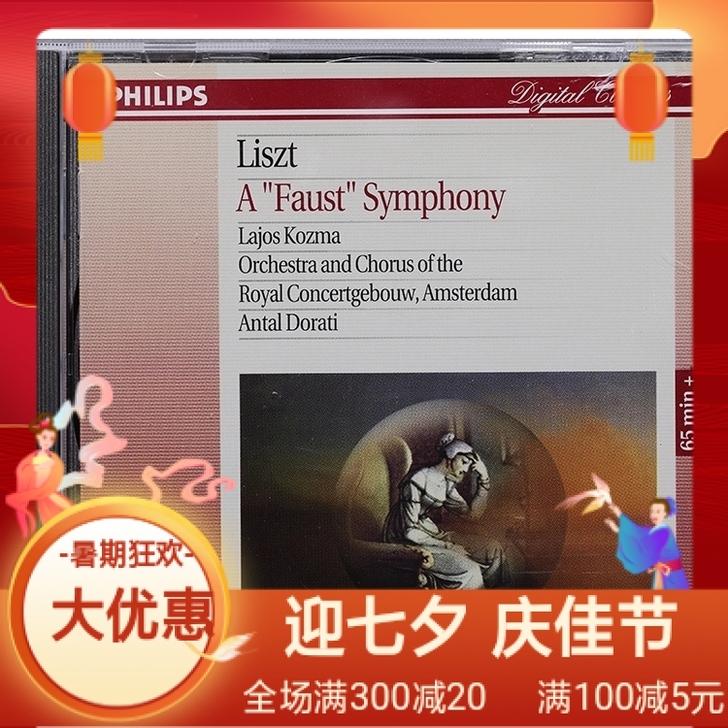 李斯特浮士德交响曲/多拉蒂指挥皇家音乐厅管...