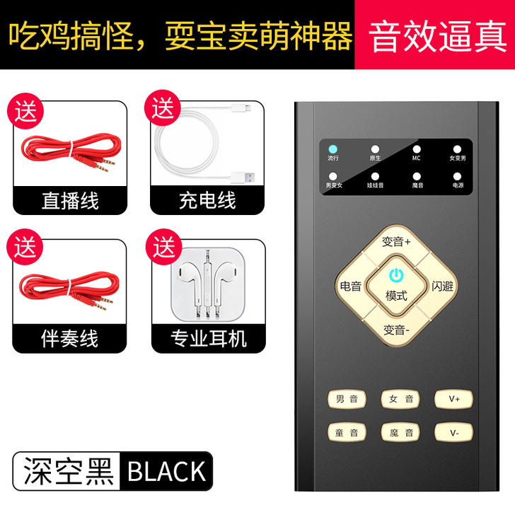 变声器声卡手机电脑用男变女萝莉御姐娃娃音游...