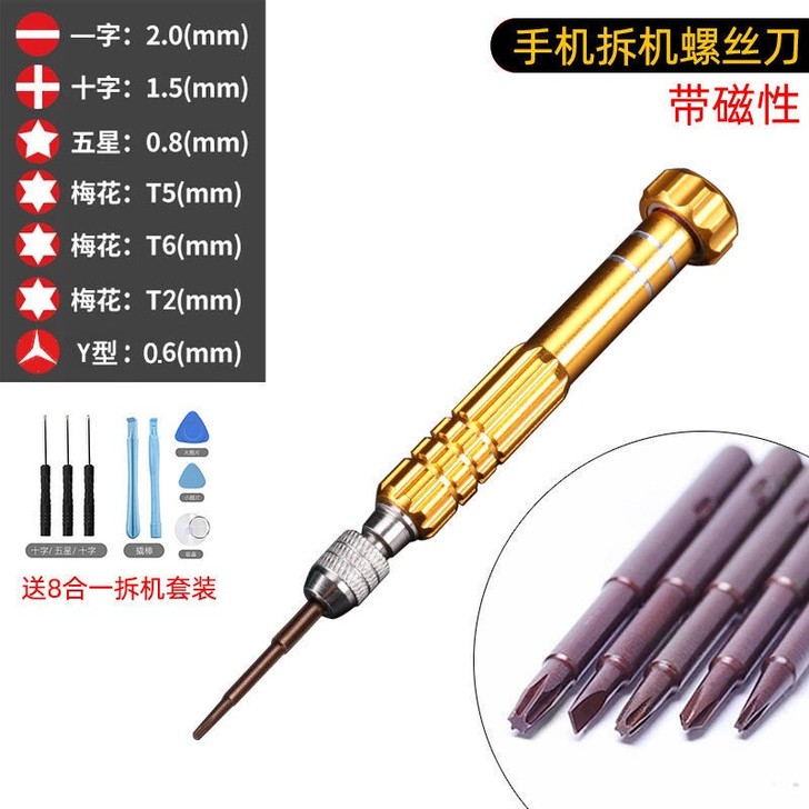 螺丝刀多功能多用眼镜手机维修拆机小螺丝刀组...