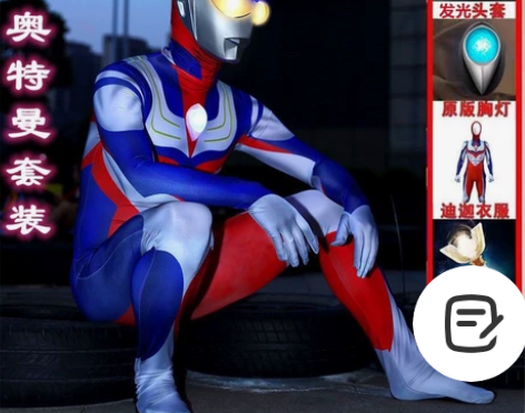 成人奥特曼衣服,为了孩子生日送惊喜穿过几分...