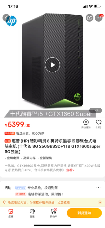 惠普台式机暗影6