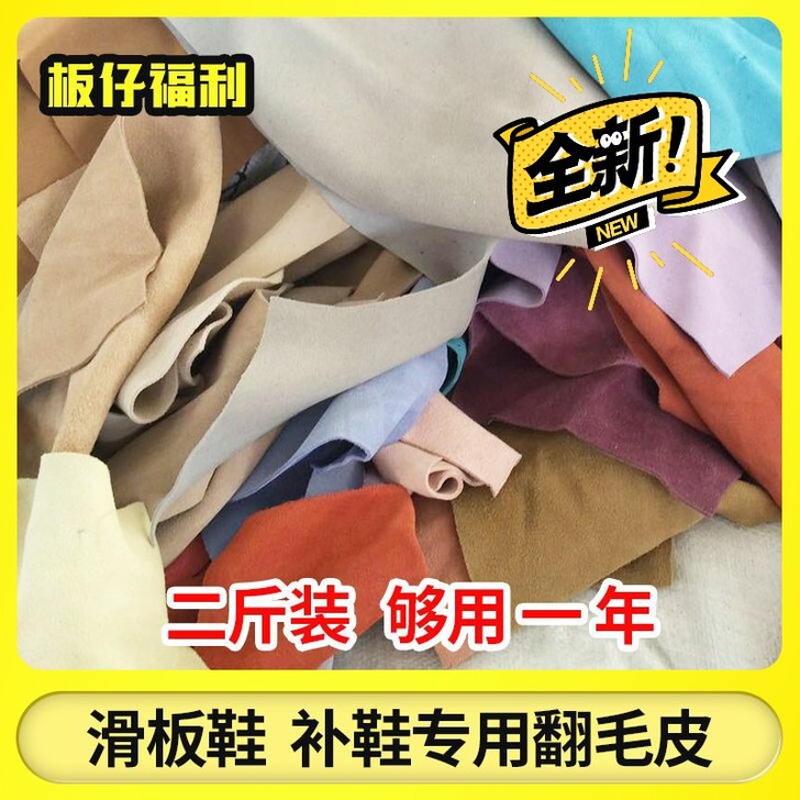 翻毛皮2斤装 反绒皮 翻毛皮板鞋 diy定...