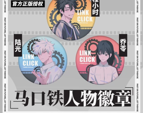 星河动漫 时光代理人 正版 动画周边 陆光...