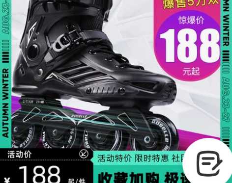 ROSELLE/洛神 轮滑鞋，直排轮 感兴...