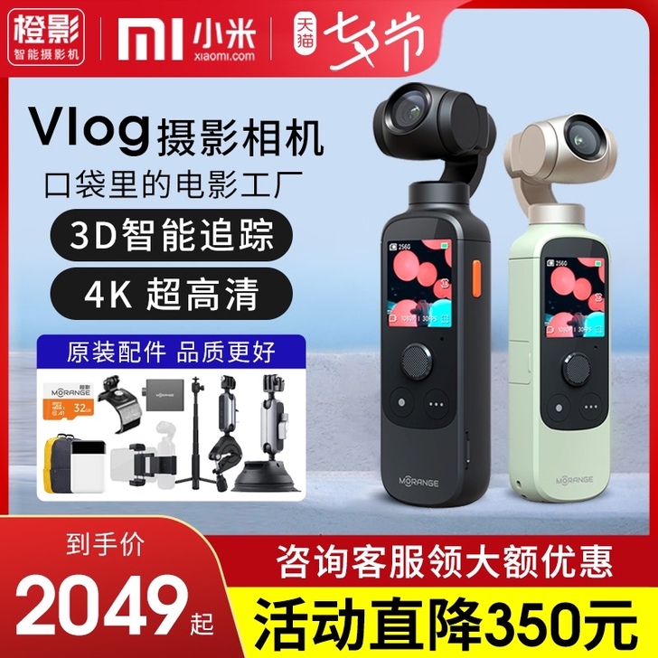 Morange/橙影 数码摄像机