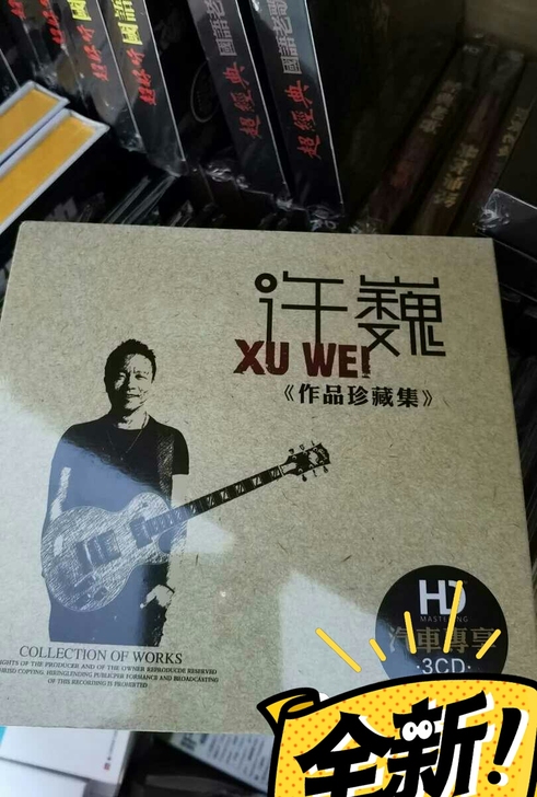 正版许巍cd专辑 无尽光芒 经典音乐无损音...