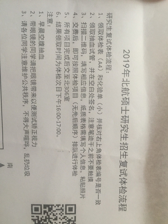 已上岸|一战统考311二战北航教育学611