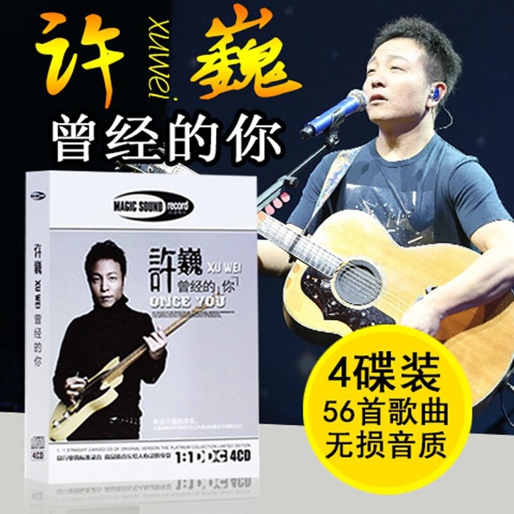 许巍正版cd 专辑精选cd音乐光盘无损音质...