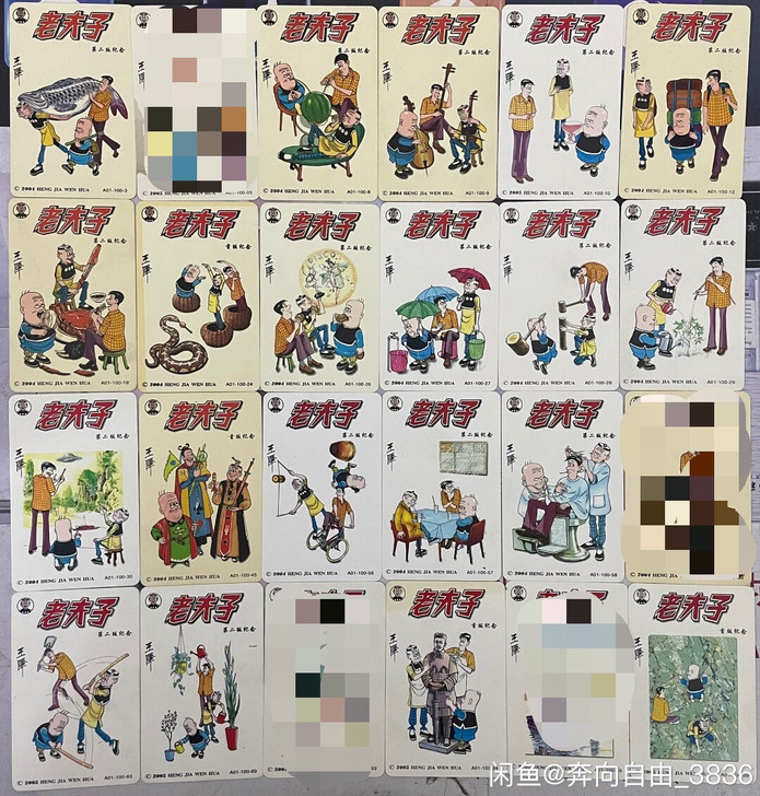 老夫子胶卡20张,非闪卡