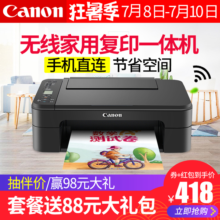 佳能ts3180打印机家用小型一体机（不包...