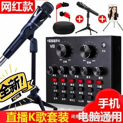 33.9元顶配全套V8声卡手机电脑通用v8...