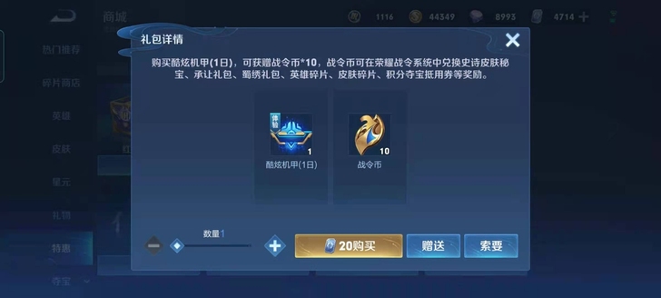 q区1000战令币，战令皮肤返厂