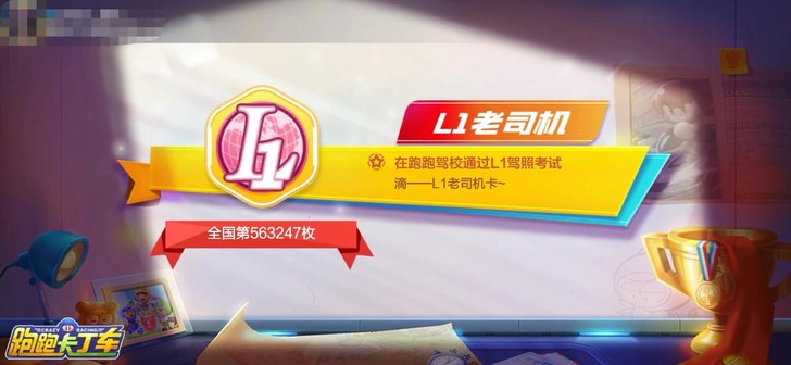 跑跑卡丁车手游