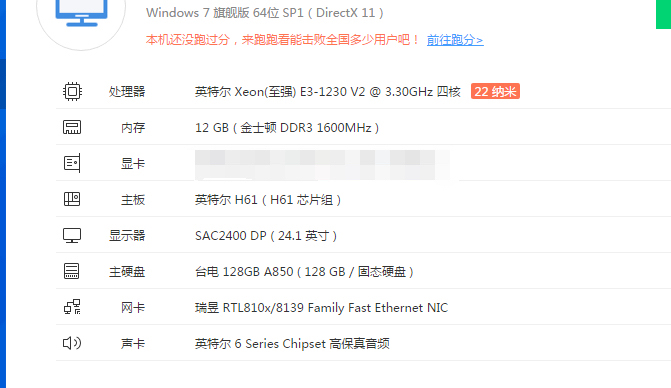 出一台电脑e3 1230v3  12g内存...