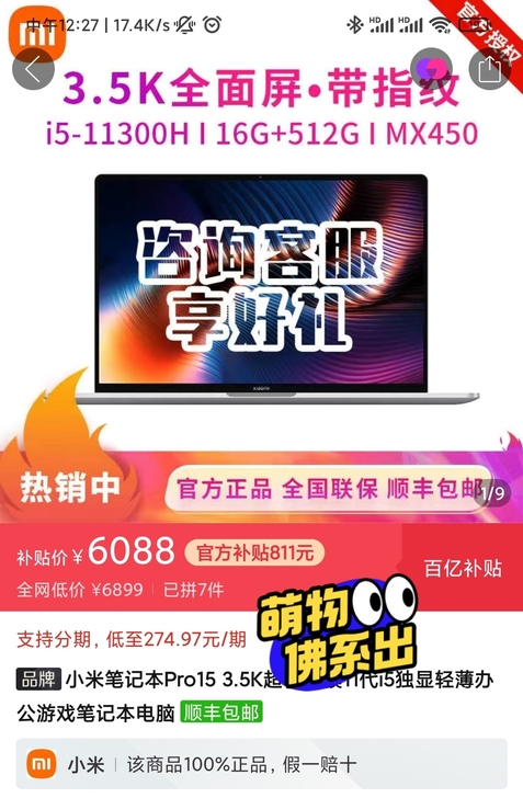 收一台小米笔记本Pro15独显或者锐龙的都...