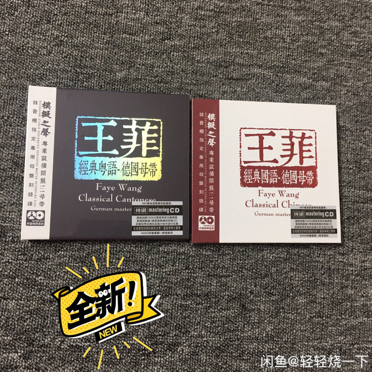 王菲  经典粤语、国语2张纯银CD