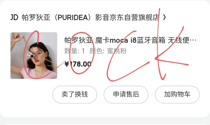 【出】帕罗狄亚 魔卡moca i8蓝牙音箱...