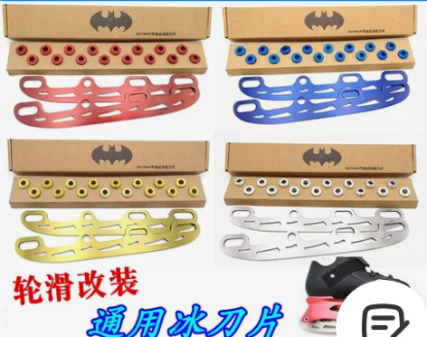 可换式冰刀片轮滑溜冰滑冰刀片球刀平花刀轮滑...